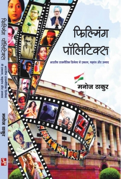 Filming Politics: Bharatiye Rajnitik Cinema Me Action Shadyantra Aur Unmad